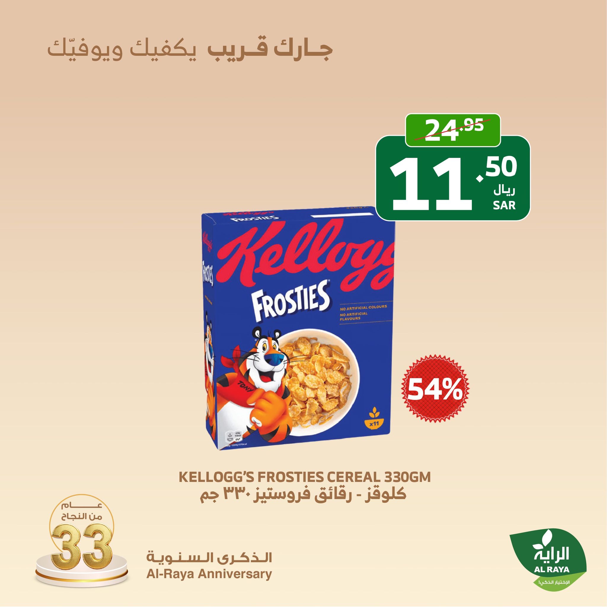 alraya offers from 7nov to 9nov 2024 عروض الراية من 7 نوفمبر حتى 9 نوفمبر 2024 صفحة رقم 10